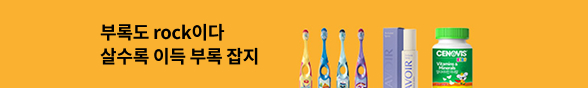 부록도 rock이다